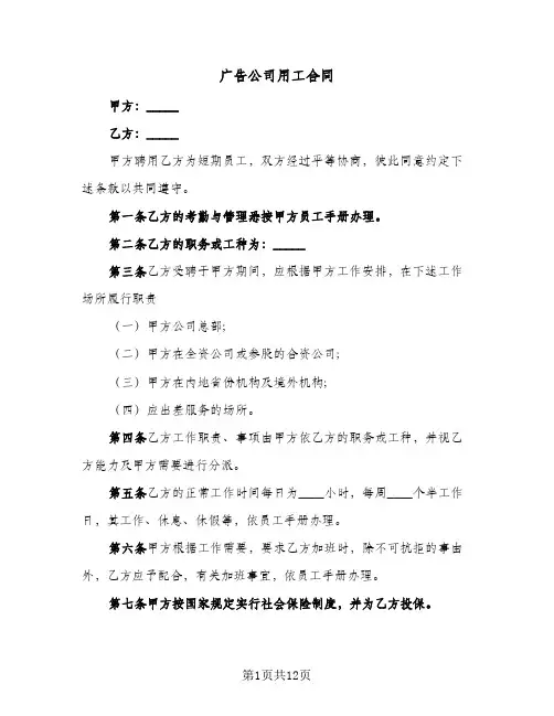 广告公司用工合同(5篇)