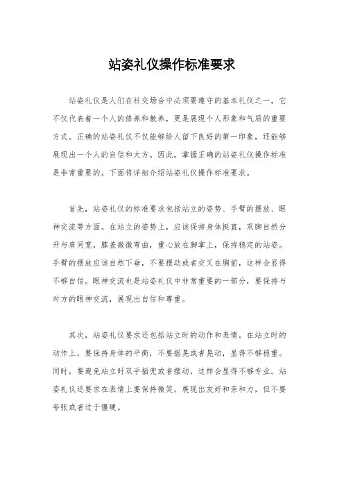 站姿礼仪操作标准要求