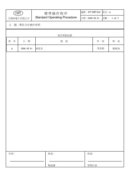 推拉力计操作说明