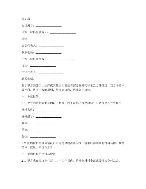 材料抵物协议书范本(3篇)