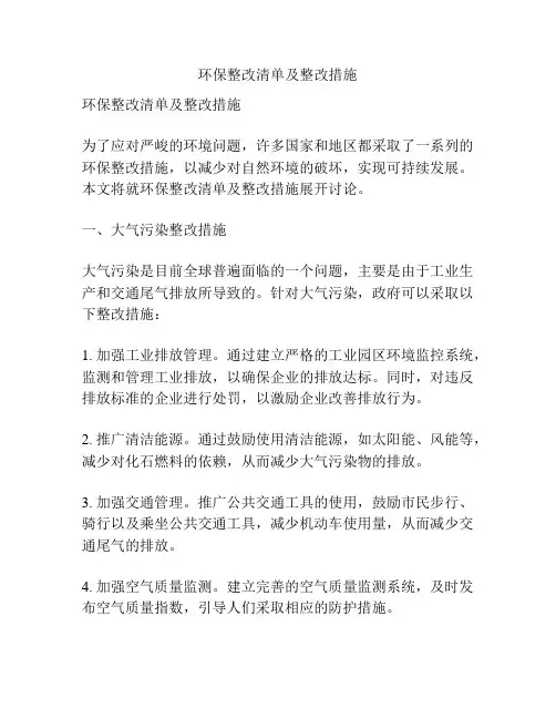 环保整改清单及整改措施