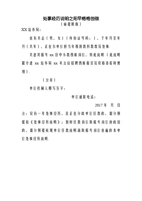 教师代课 工作经历证明(公开招聘)通用 简单 模板