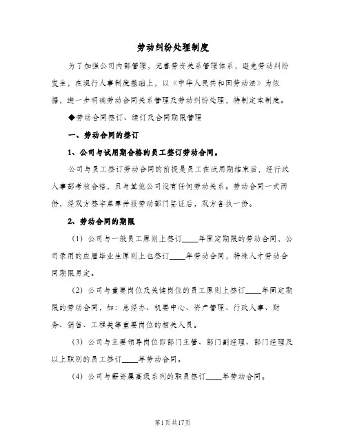 劳动纠纷处理制度(三篇)