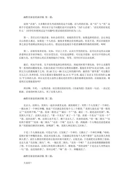 幽默有新意的演讲稿(5篇)