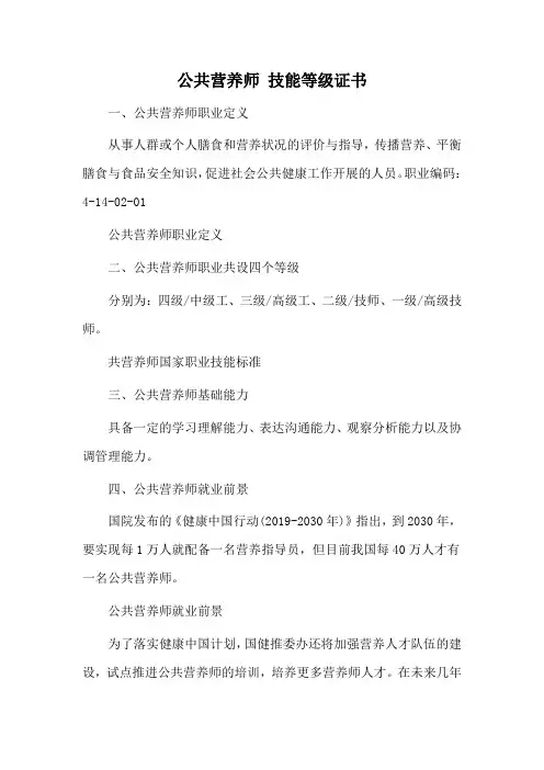 公共营养师 技能等级证书