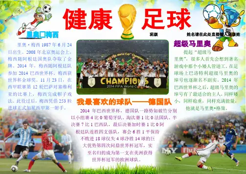 健康足球体育电子小报成品,体育运动手抄报模板,足球乒乓球羽毛球简报,小学生体育知识感板报