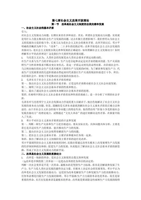 第七章社会主义改革开放理论