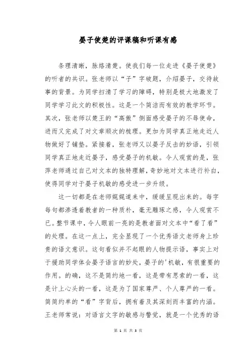 晏子使楚的评课稿和听课有感