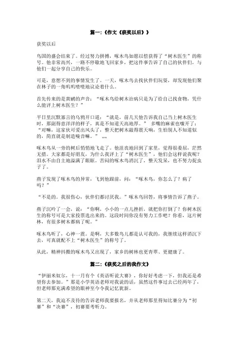 作文没获奖之后