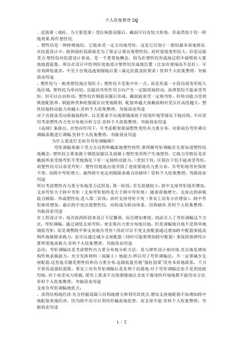 塑性铰的定义及概念