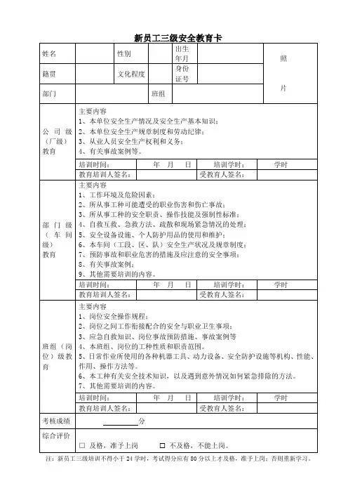 新员工三级安全教育卡和考试试卷及参考答案