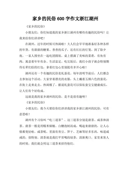 家乡的民俗600字作文浙江湖州