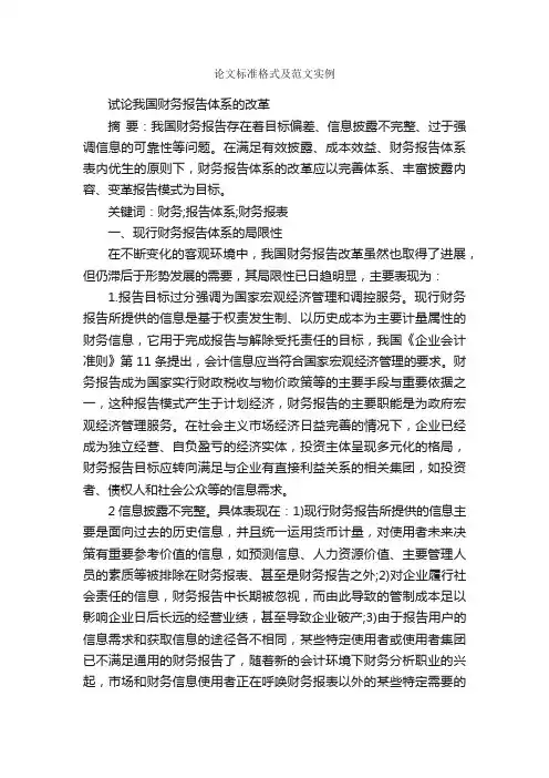 论文标准格式及范文实例_论文格式_