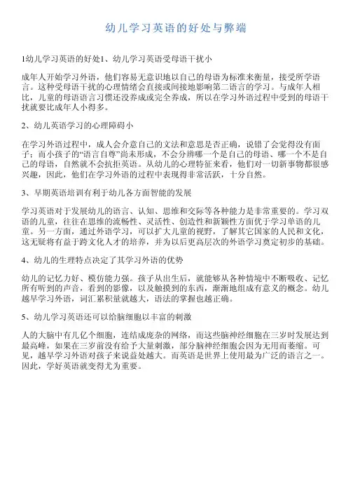 幼儿学习英语的好处与弊端