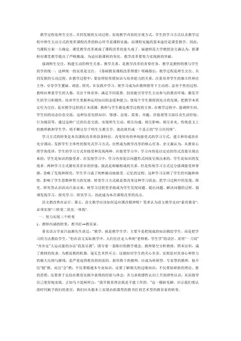 教学过程是师生交往