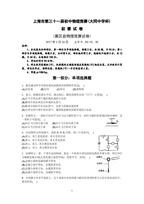 2017年大同杯初赛试卷及答案