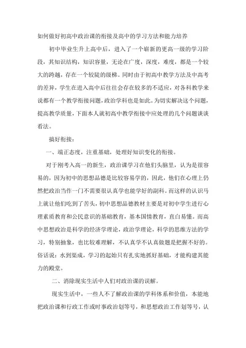 初高中政治衔接