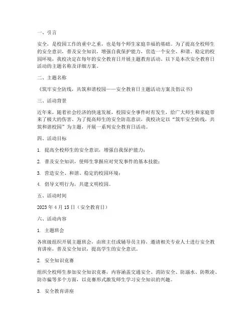 安全教育日主题名称