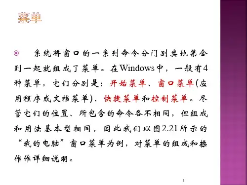 菜单的操作介绍