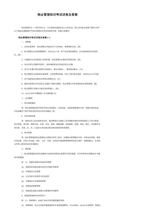 物业管理知识考试试卷及答案