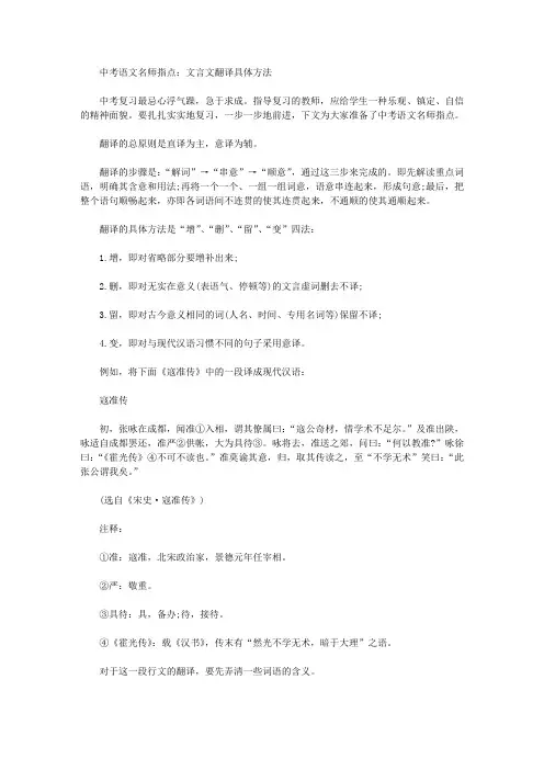 中考语文名师指点：文言文翻译具体方法
