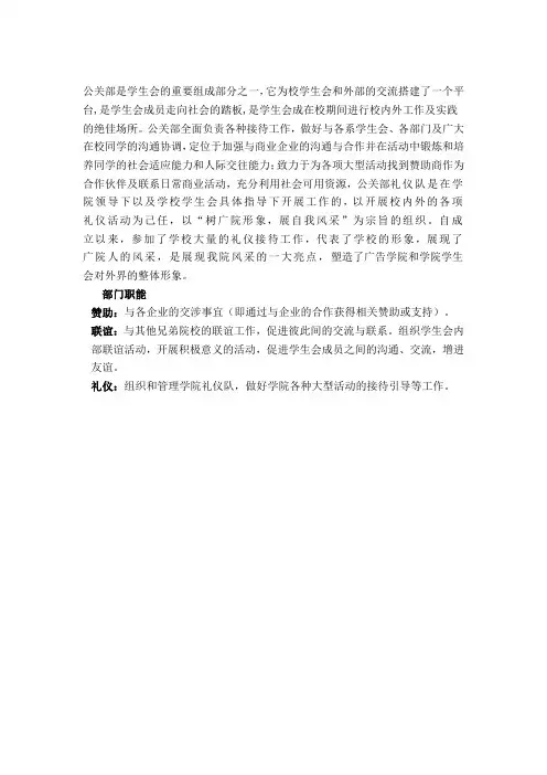 部门简介及职能