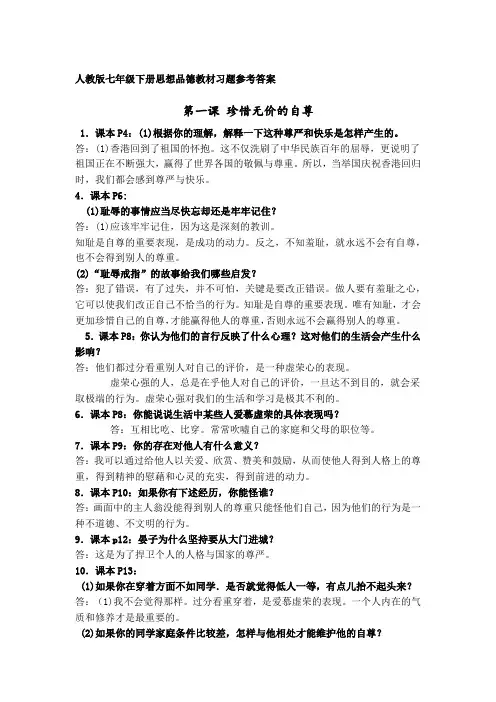 人教版初一下册思想品德课本习题答案