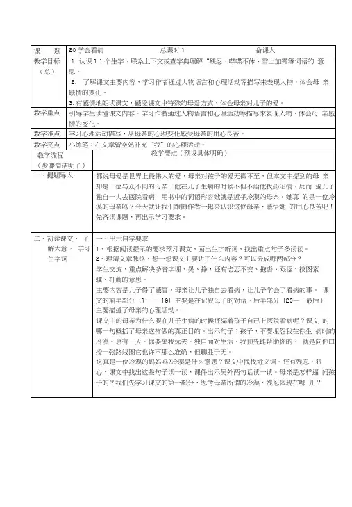 人教版小学语文《学会看病》教案.docx