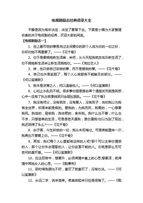 电视剧励志经典语录大全