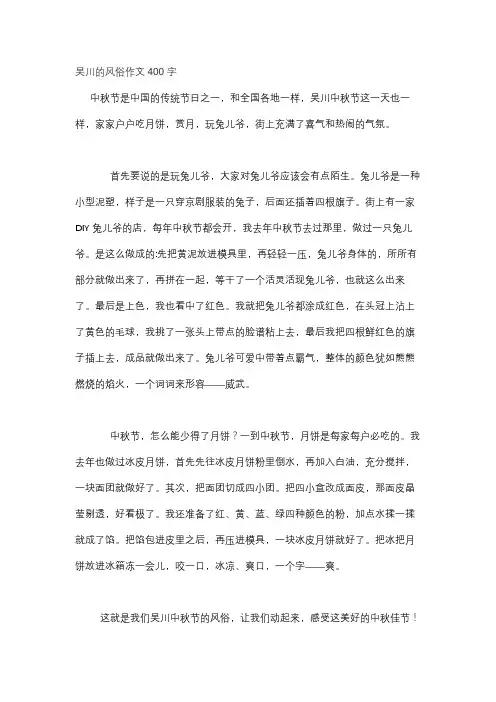 吴川的风俗作文400字