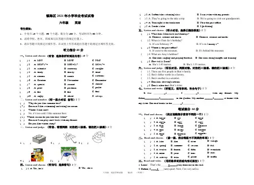人教PEP版六年级英语下册期末(小学毕业)考试卷(浙江宁波镇海区2021年春真卷,含答案)