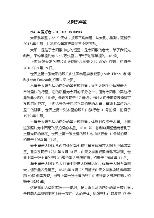 太阳系年鉴