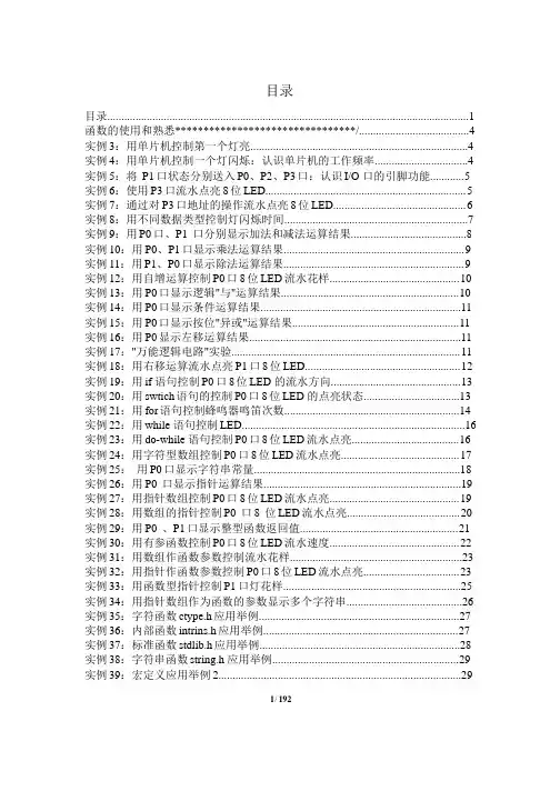 (完整版)C51单片机C语言程序100例_Keil