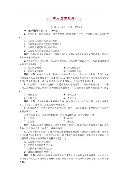 2019-2020学年高中历史岳麓版必修3 第三单元 从人文精神之源到科学理性时代 单元测试 Word版含解析