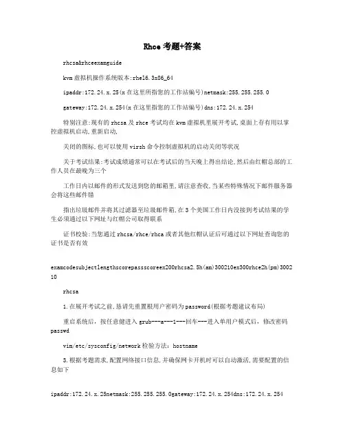 Rhce考题+答案