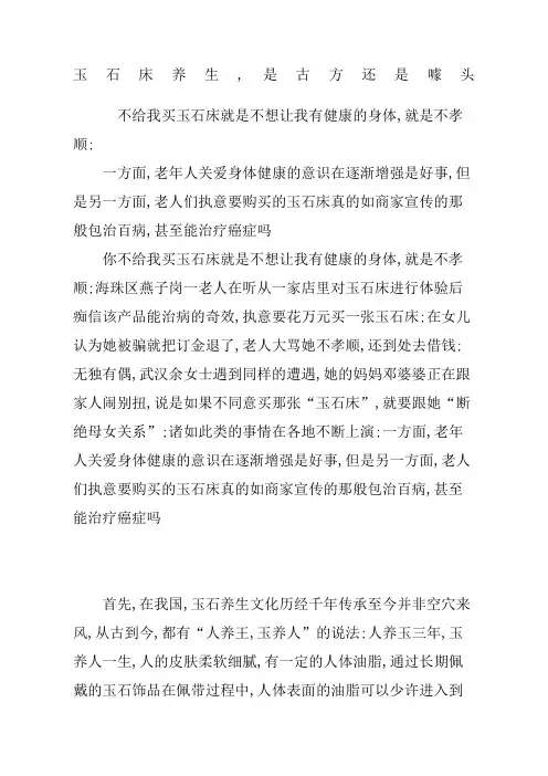 玉石床养生,是古方还是噱头