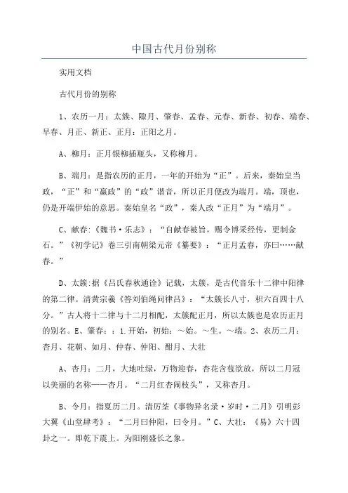 中国古代月份别称