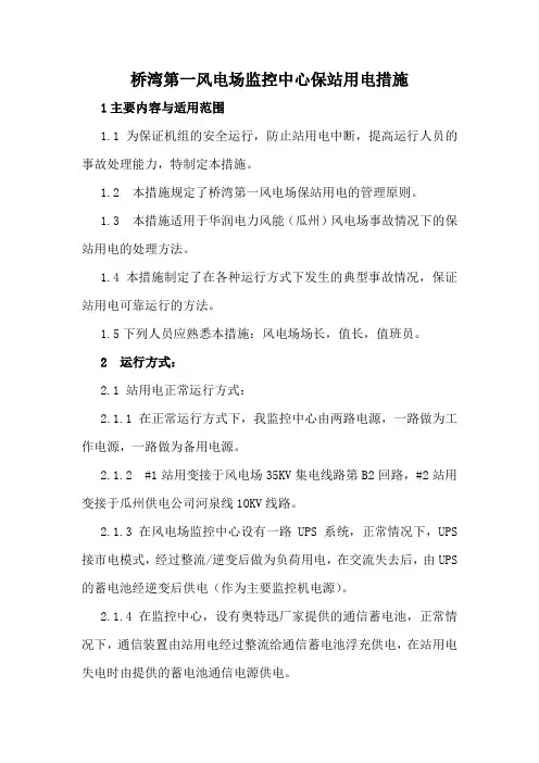 风电场保站用电措施