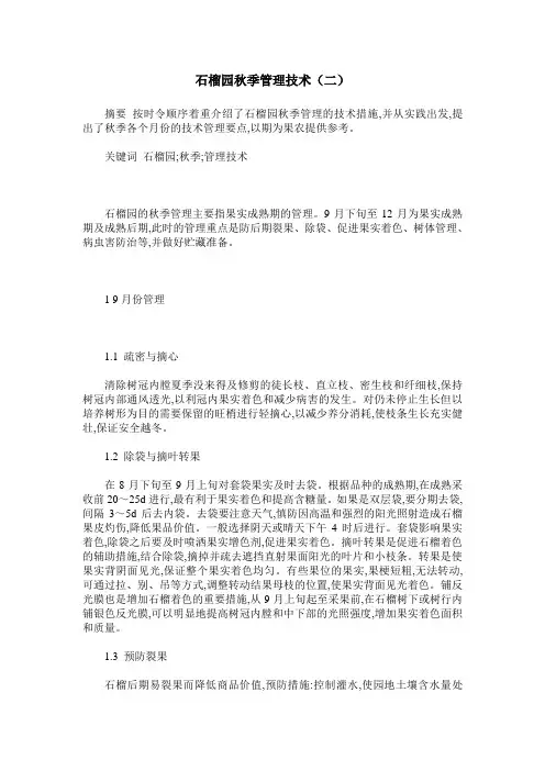 石榴园秋季管理技术(二)