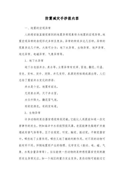 防震减灾手抄报内容