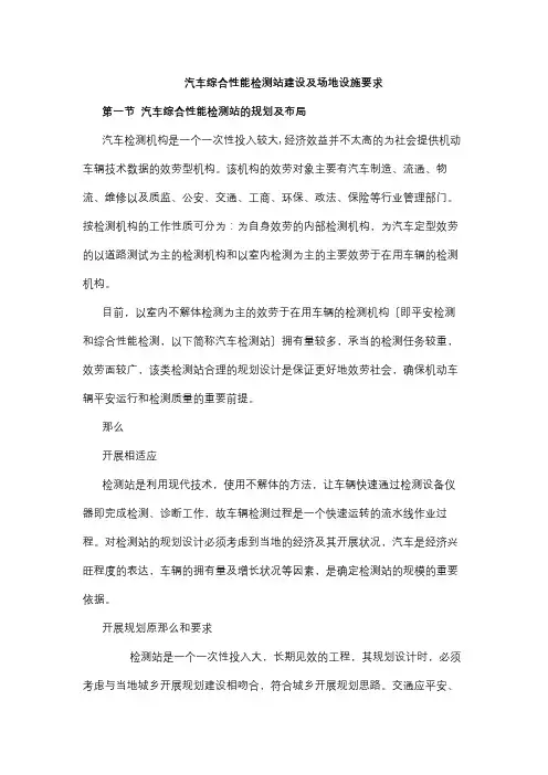 487-汽车综合性能检测站建设及场地设施要求(整理)