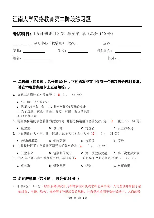 设计概论Ⅱ_第二阶段练习