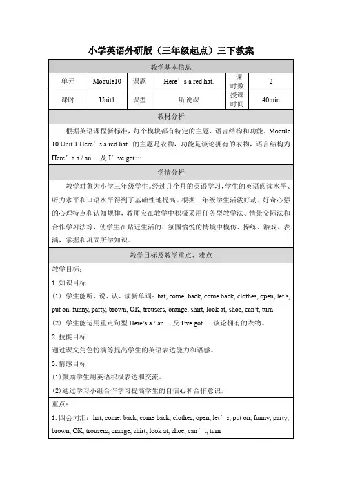 2024最新外研版三年级英语下册Module10 Unit1第1课时教案