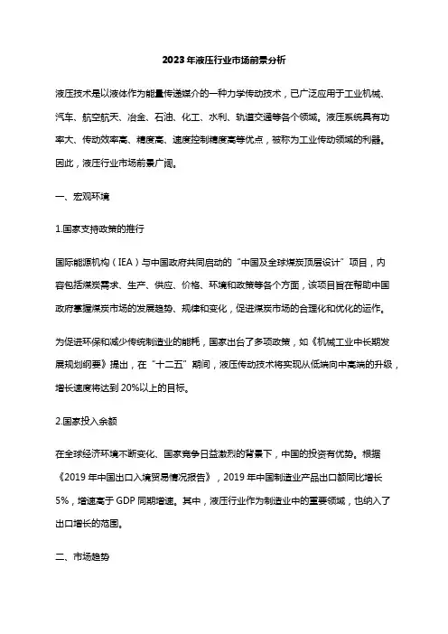 2023年液压行业市场前景分析