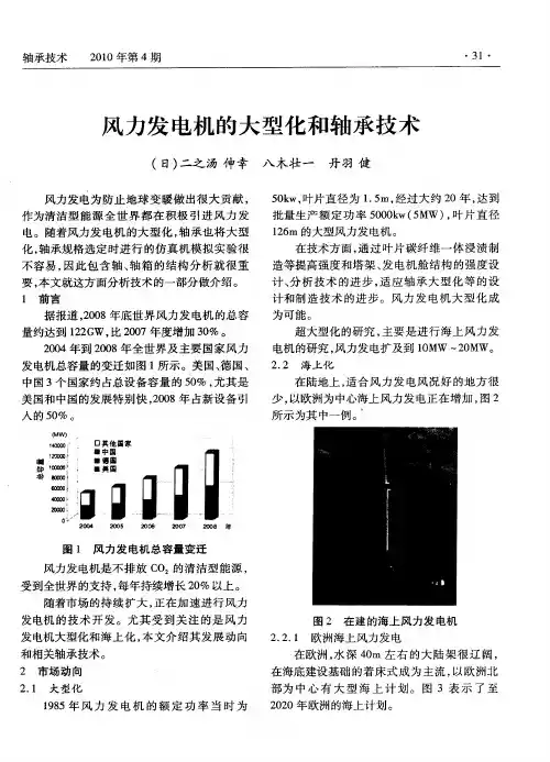 风力发电机的大型化和轴承技术