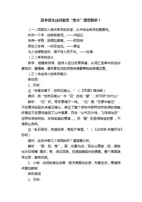 高考语文诗词鉴赏“炼字”题型解析！