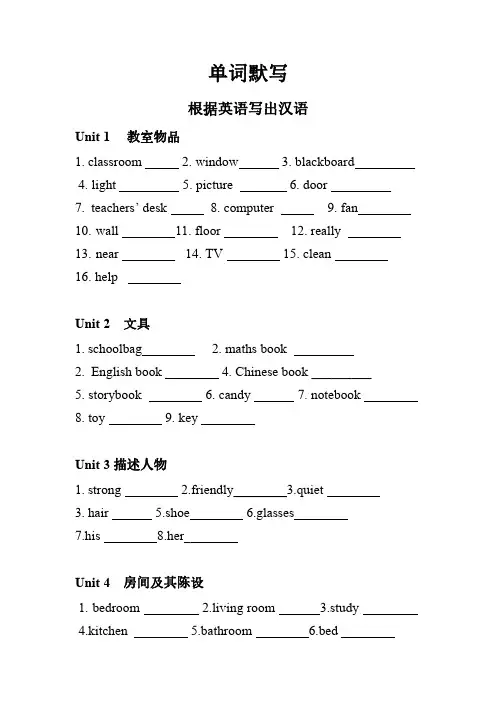 人教版英语四年级上册单词默写(完整版)