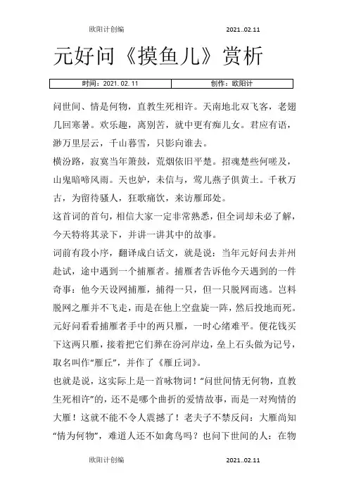 元好问《摸鱼儿》赏析之欧阳计创编