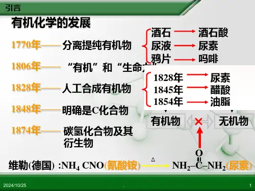 有机化合物的分类-人教选修PPT课件