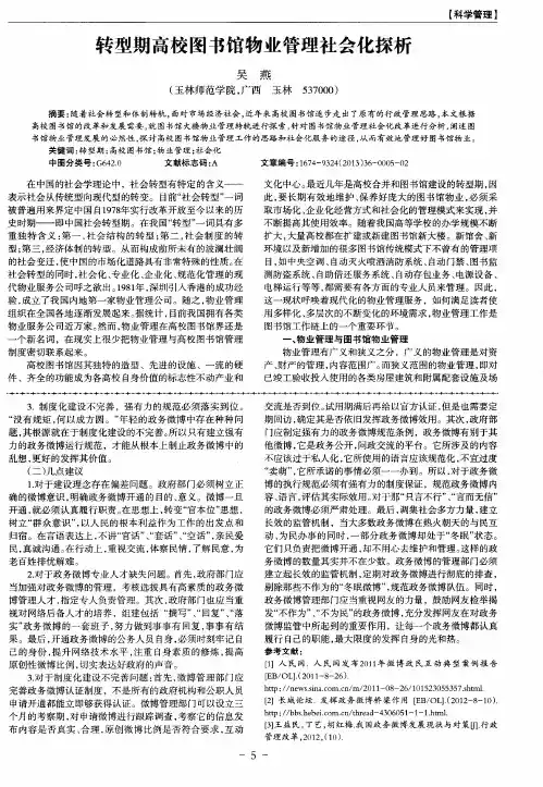 转型期高校图书馆物业管理社会化探析